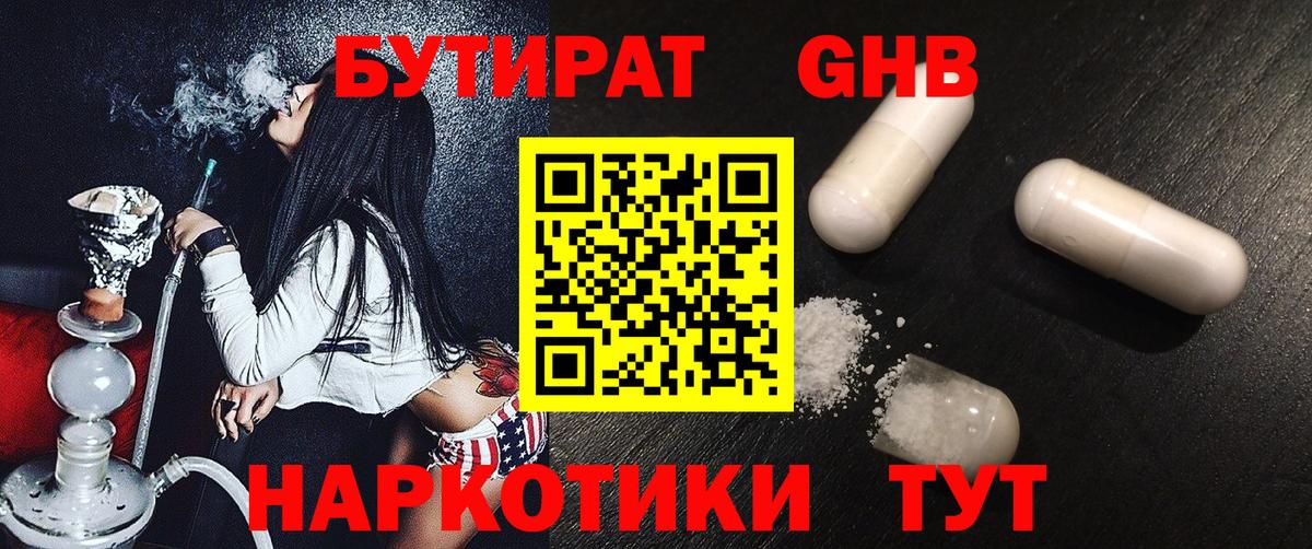 Бутират вода Апатиты