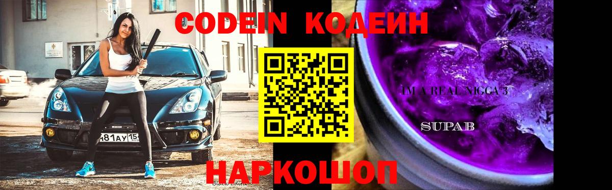 Кодеиновый сироп Lean напиток Lean (лин)  Вход с VPN  Апатиты  Кодеиновый сироп Lean Purple Drank 