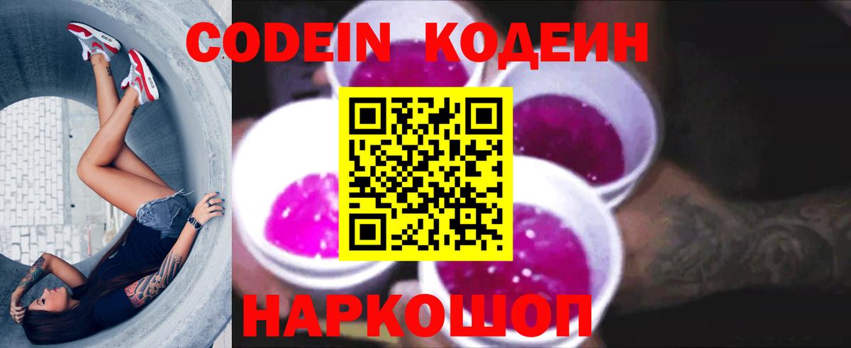 Кодеиновый сироп Lean Purple Drank Апатиты